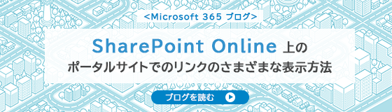 Microsoft 365 Blog Different ways to display links on a portal site in SharePoint Online