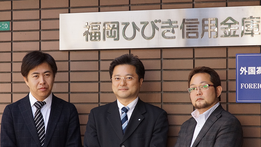 福岡ひびき信用金庫様
