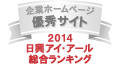 Award in 2014 All Japanese Listed Companies' Website Ranking