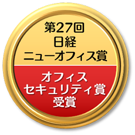 Office Security Award of the 27th Nikkei New Office Award