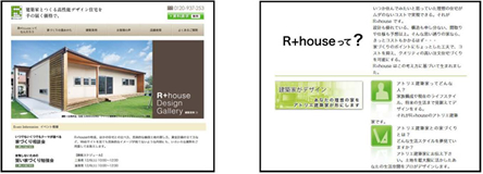 R+houseのサイト画面