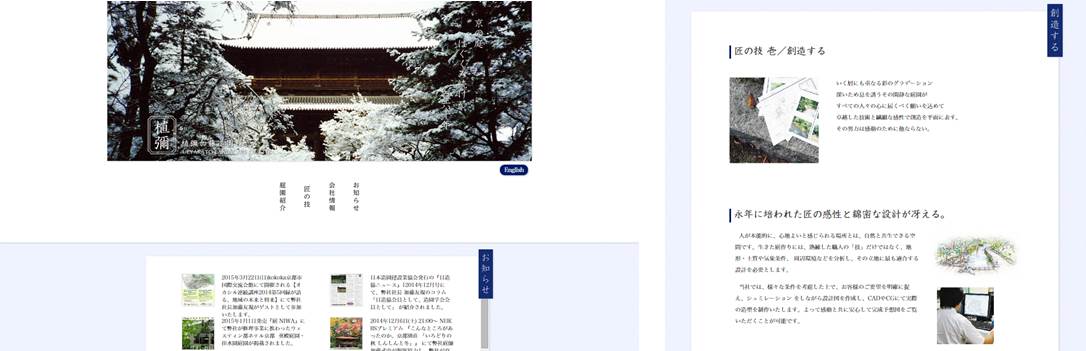 植彌加藤造園のサイト画面