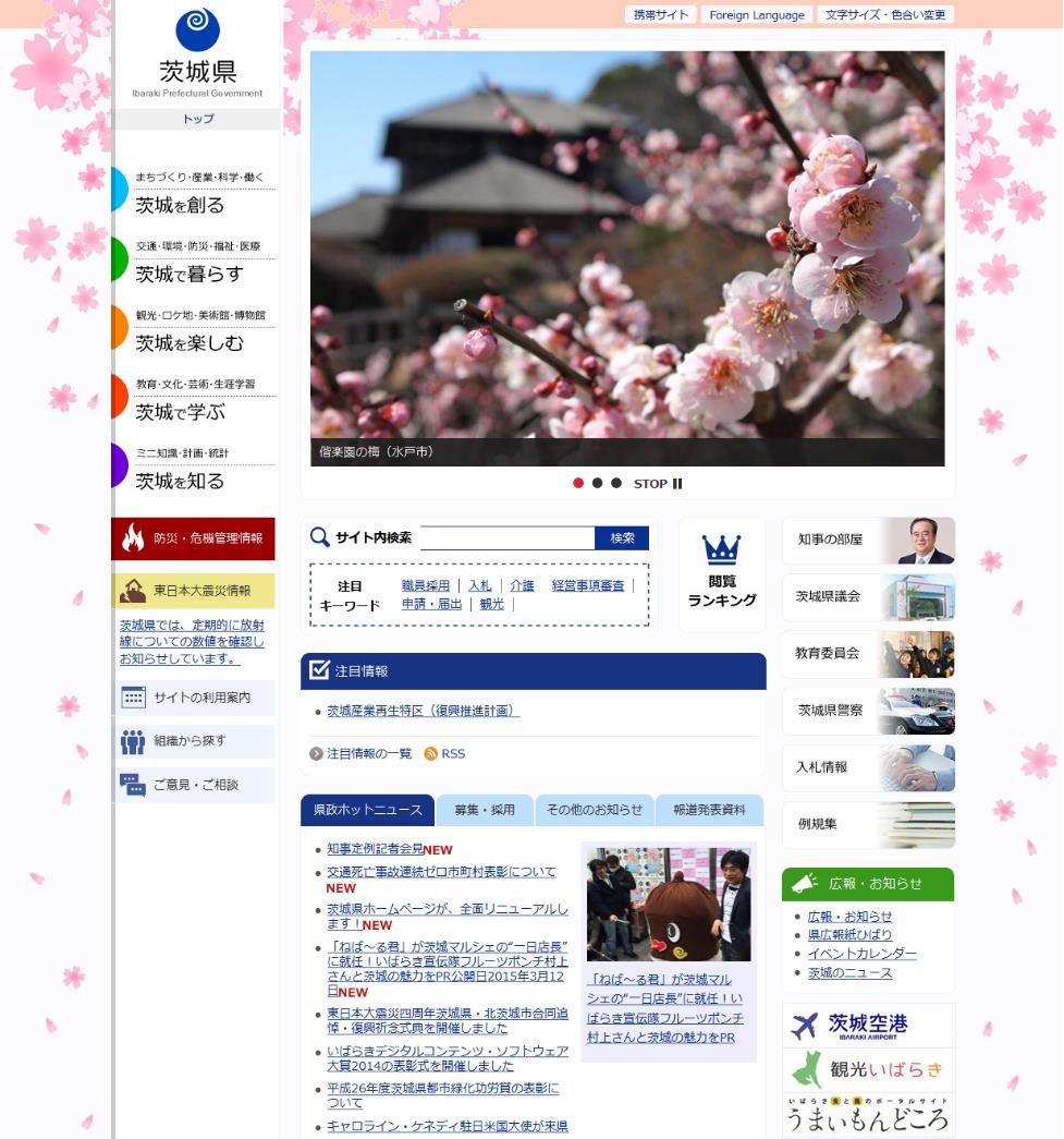 茨城 県 ホームページ Article