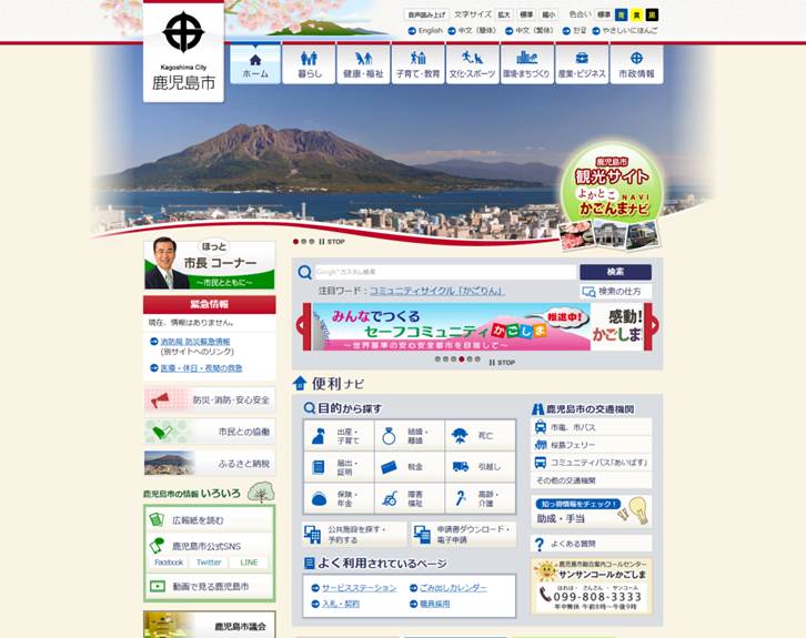 リニューアルを実施した鹿児島市のホームページトップ画面