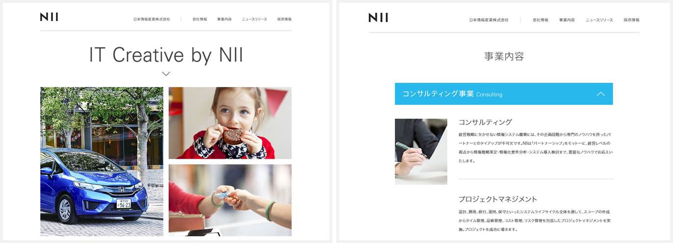 日本情報産業株式会社のサイト画面
