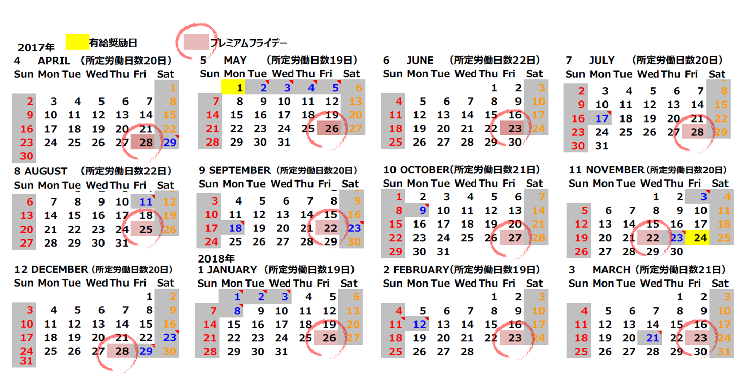 プレミアムフライデーカレンダー