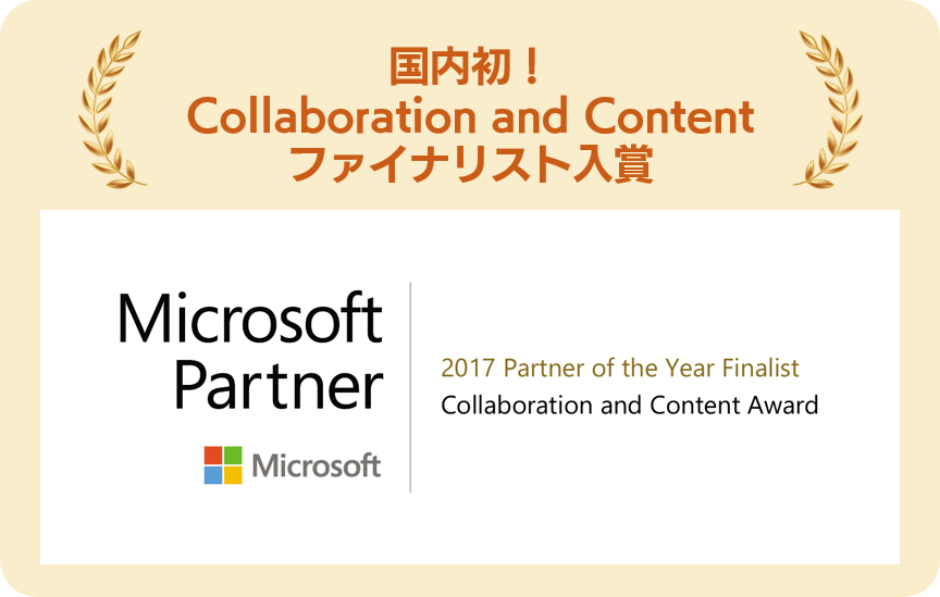 Collaboration and Content ファイナリスト入賞のロゴ