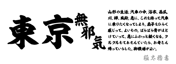 Fontplusに昭和書体の毛筆書体64書体を追加 提供開始 Sbテクノロジー Sbt Fontplusに昭和書体の毛筆書体64書体を追加 提供開始 Sbテクノロジー Sbt