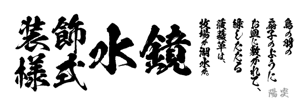 Fontplusに昭和書体の毛筆書体64書体を追加 提供開始 Sbテクノロジー Sbt Fontplusに昭和書体の毛筆書体64書体を追加 提供開始 Sbテクノロジー Sbt