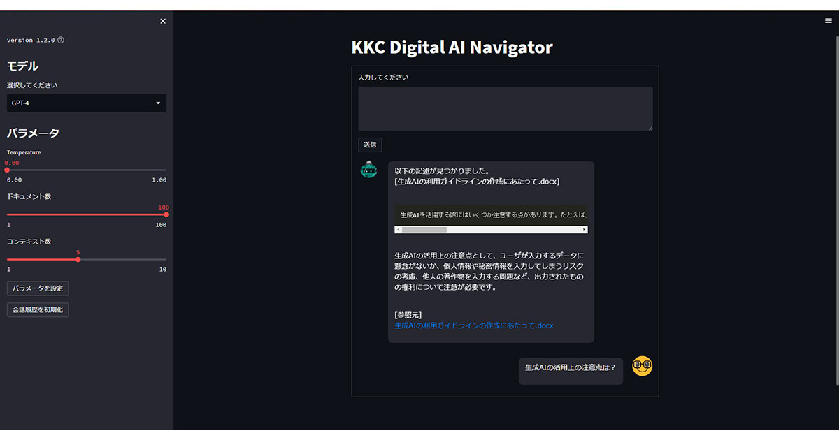 実証環境での生成AI利用イメージ