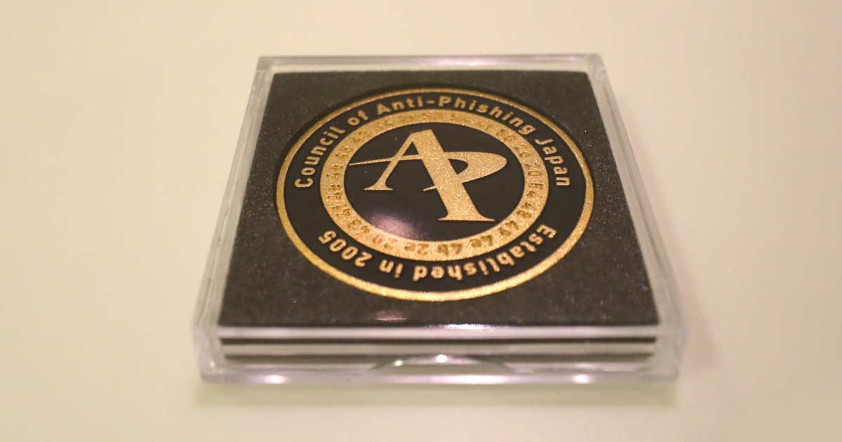 当社社員がフィッシング対策協議会より「チャレンジコイン」を授与