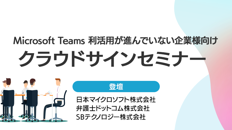 Sbt オンラインセミナー Sbテクノロジー Sbt