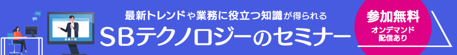 ウェビナー一覧