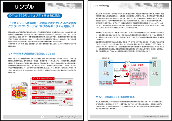 ビジネスメール詐欺(BEC)の被害に遭わないために必要なクラウドアプリケーション向けのセキュリティ対策