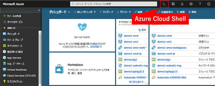 Azure Cloud Shell アイコン