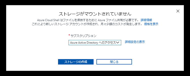 ストレージの作成をクリック