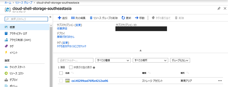 リソースグループとストレージアカウント