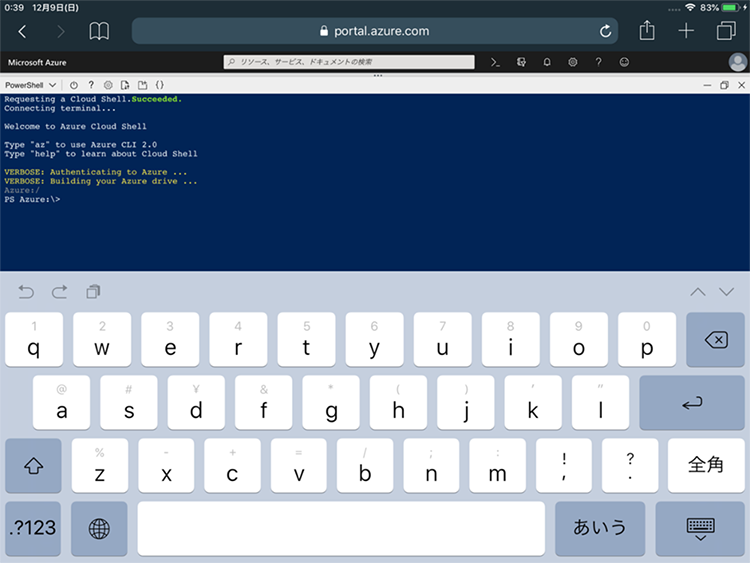 iPad から Safari で Azure Cloud Shell を利用する