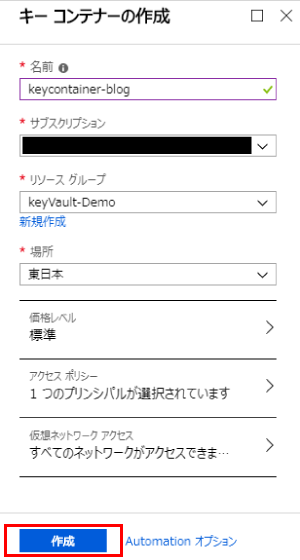 価格レベルは[標準]を選択し、[作成]を選択