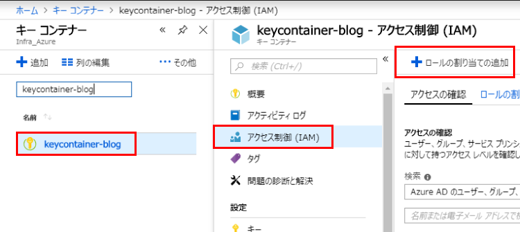 [<任意のキーコンテナー>] - [アクセス制御(IAM)] - [ロールの割り当ての追加]を選択