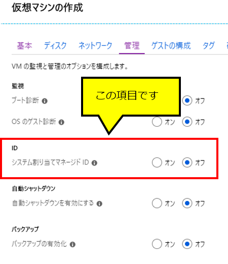 システム割り当てマネージド ID