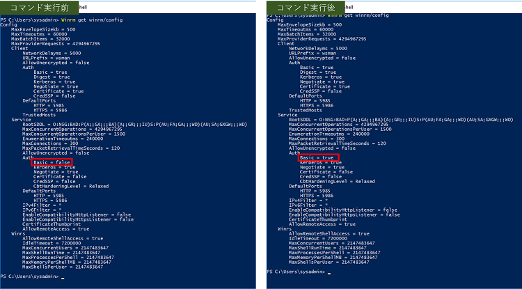 「Enable-AzVMPSRemoting」コマンド実行