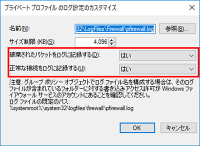 Windows Firewall のログを有効化