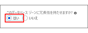 「はい」を選択