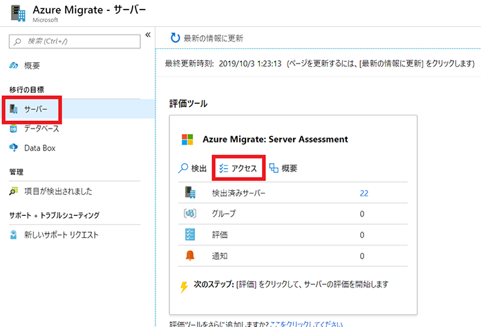 1評価を設定