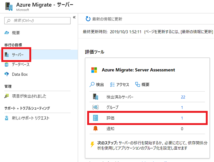 1評価を確認