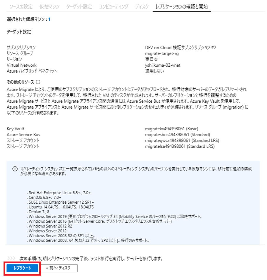 レプリケーション7