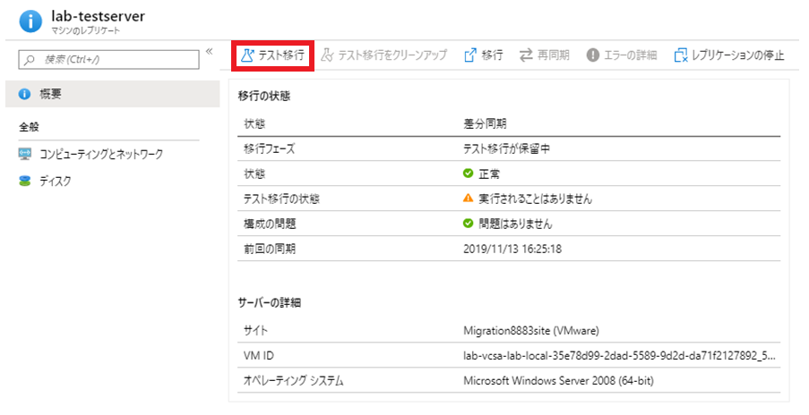 テスト移行3