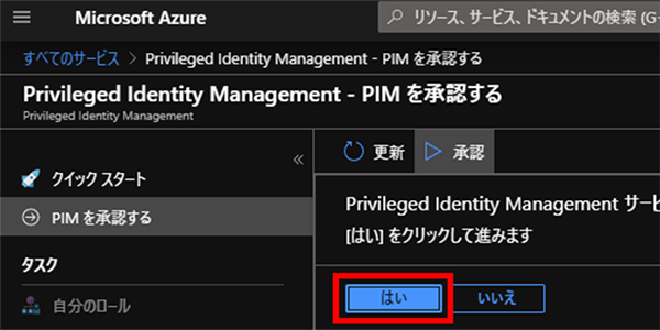Privileged Identity Management Pim を使って Azure の権限管理をやってみた Sbテクノロジー Sbt