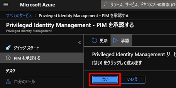 Privileged Identity Management (PIM) を使って Azure の権限管理をやってみた