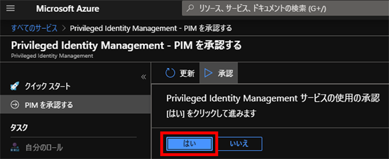 PIM をデプロイする5