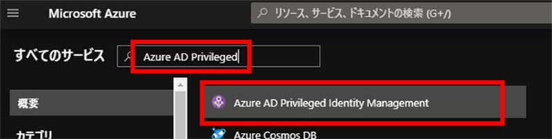 Azure リソースを検出する1