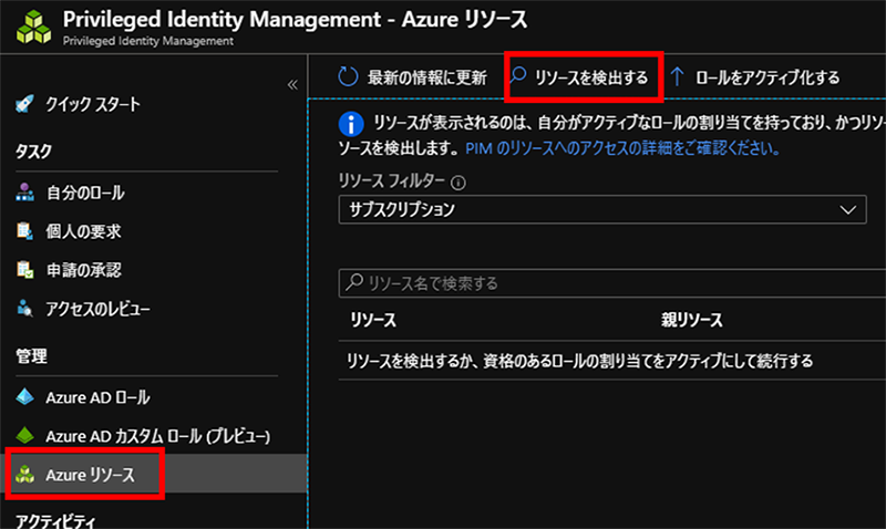 Azure リソースを検出する2