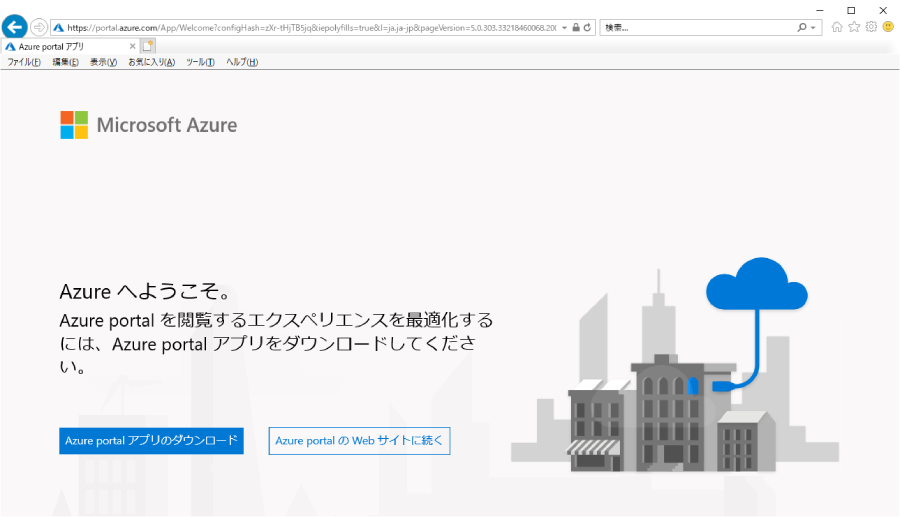 皆さんは使ってますか？ Azure Portal App1