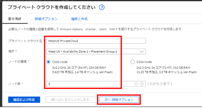 プライベートクラウドの作成5