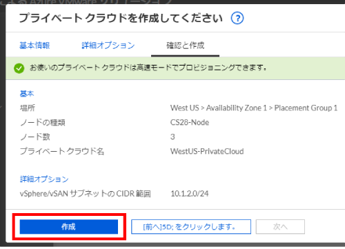 プライベートクラウドの作成7