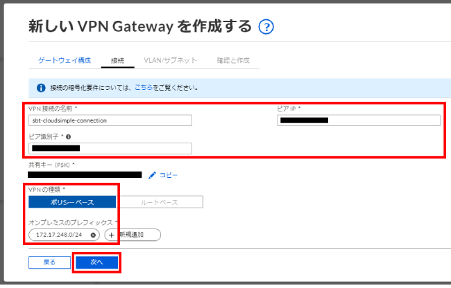 VPN ゲートウェイの作成3