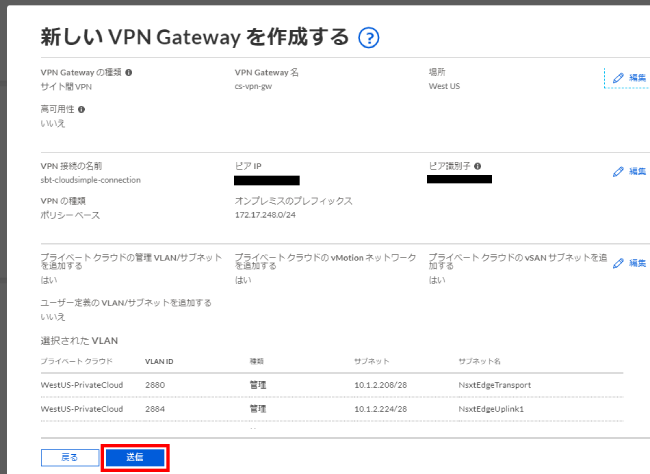 VPN ゲートウェイの作成5