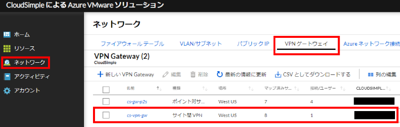 VPN ゲートウェイの作成6