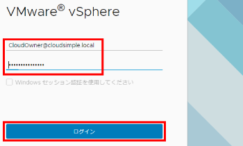vSphere Client でログイン5