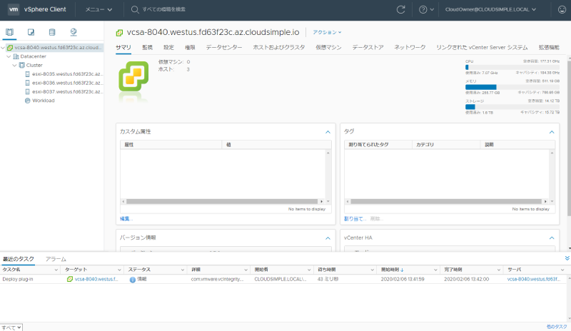 vSphere Client でログイン6