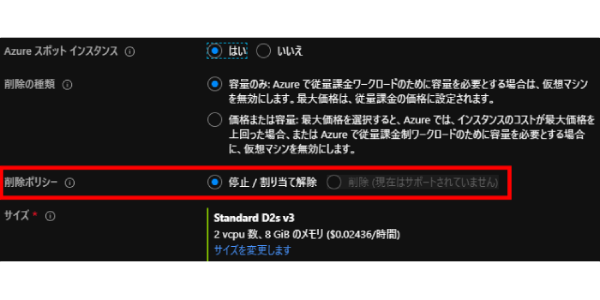 Azure Spot VM で VM 利用料をお得に！