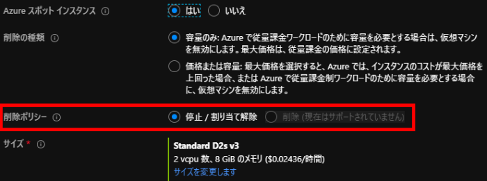 Spot VM とは1