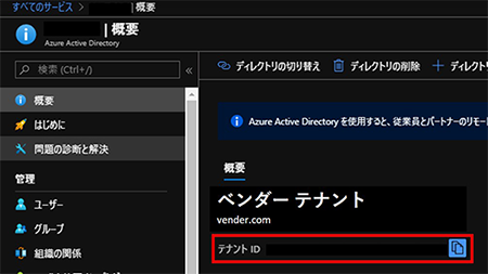 委任されるアカウントが存在する Azure AD1