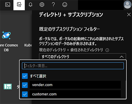 顧客の VM を表示する1