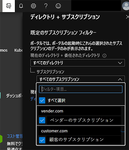 顧客の VM を表示する2